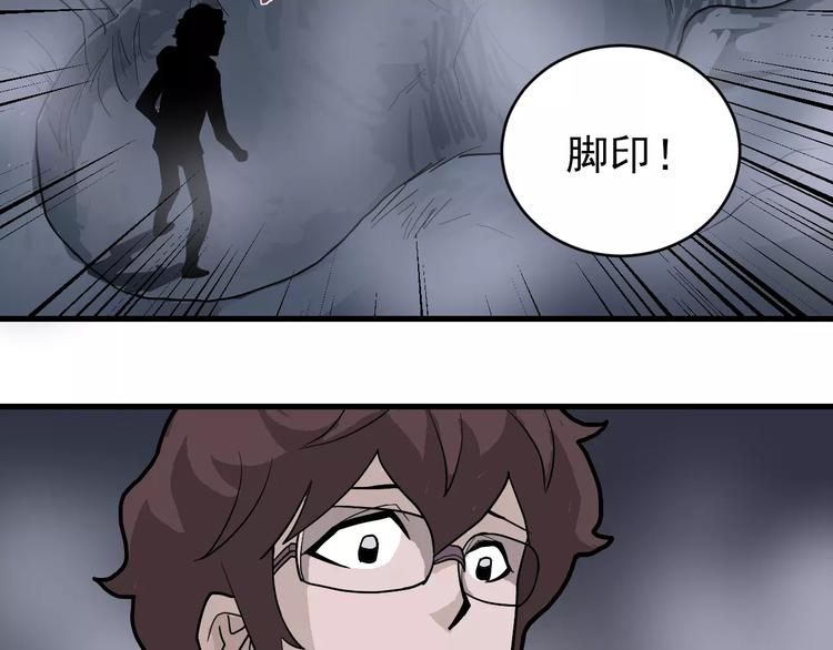 好奇怪再看一遍漫画,第20话 影子之夺命寻宝2图