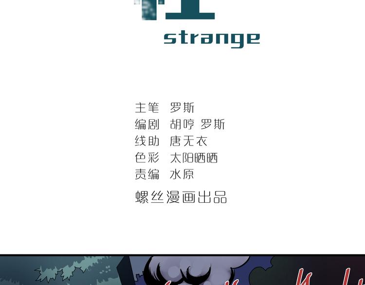 好奇怪再看一遍漫画,第47话 考古队2图