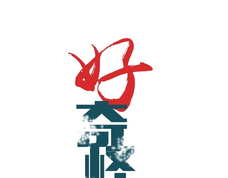 好奇怪再看一遍漫画,第84话  变脸1图