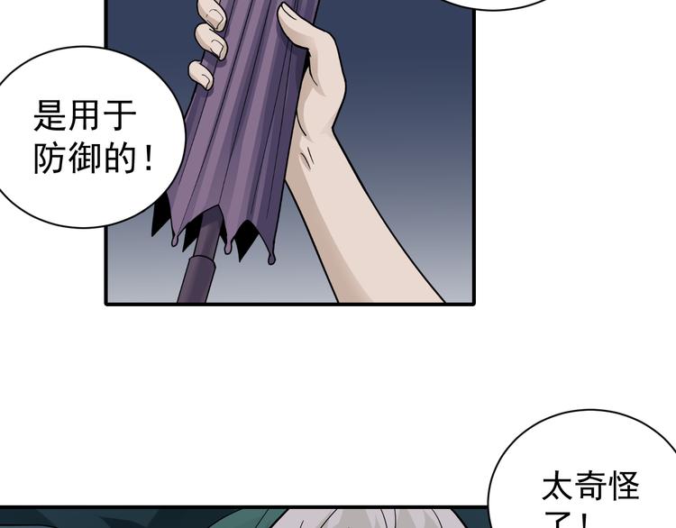 曹艳艳的鼻子好奇怪漫画,第44话 坠入沼泽1图