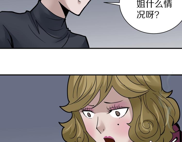 郭晶晶嘴巴好奇怪漫画,第110话  地下室061图