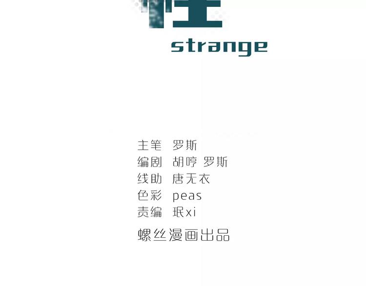 好奇怪再看一遍漫画,第5话 外星人之真凶！2图