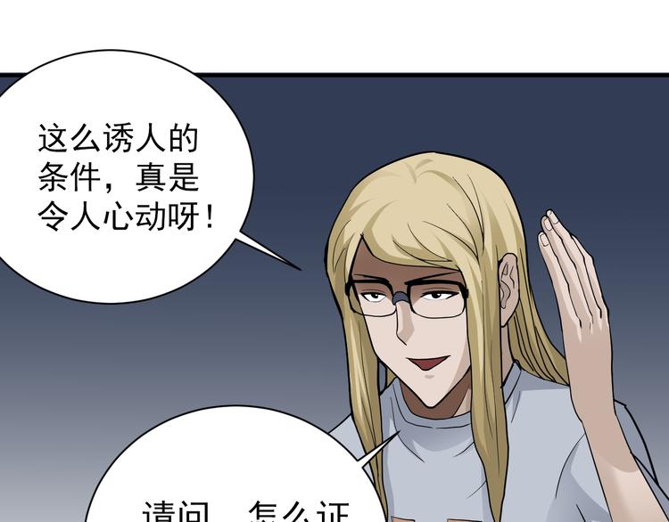 好奇怪再看一遍漫画,第40话 10亿奖赏2图