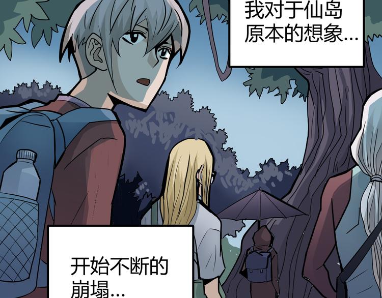 谭松韵嘴巴好奇怪漫画,第42话 穿越危险森林1图