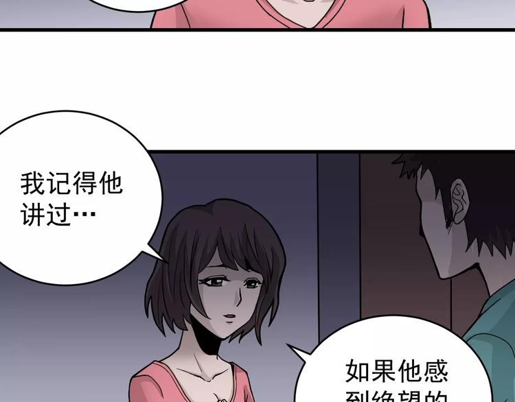 好奇怪漫画,第18话 黑影的窥探1图