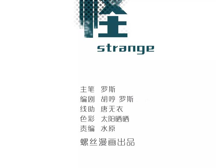 谭松韵嘴巴好奇怪漫画,第19话 影子之追债2图