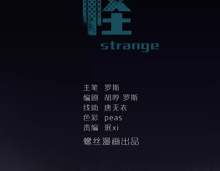 好奇怪再看一遍漫画,第2话 外星人的真面目！2图
