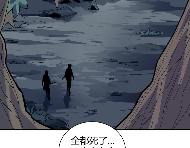 好奇怪再看一遍漫画,第47话 考古队1图