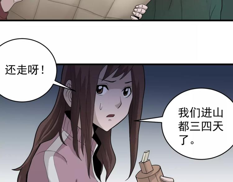 好奇怪漫画,第7话 藏宝图之迷路1图