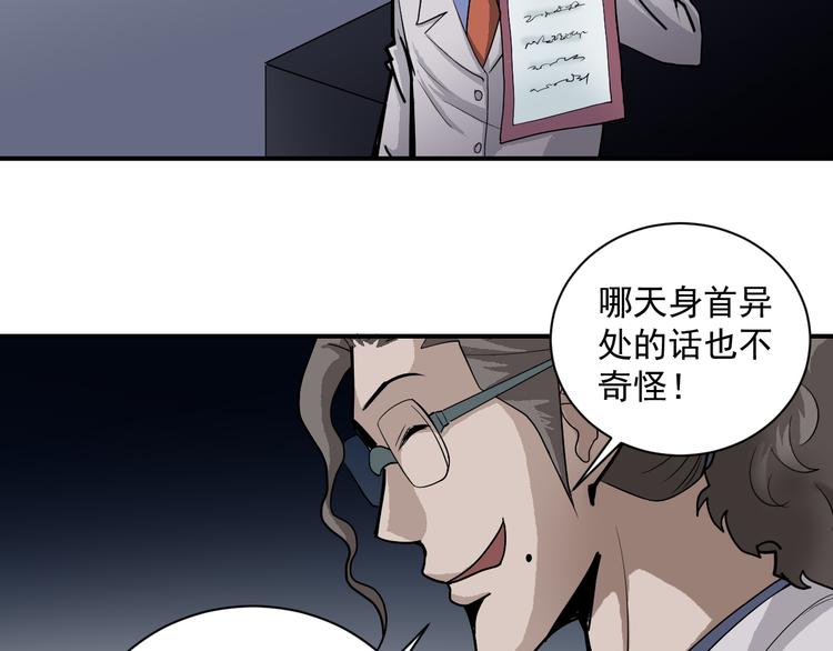 好奇怪再看一遍漫画,第40话 10亿奖赏1图
