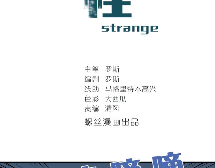 好奇怪再看一遍漫画,第101话  真相暴露？2图
