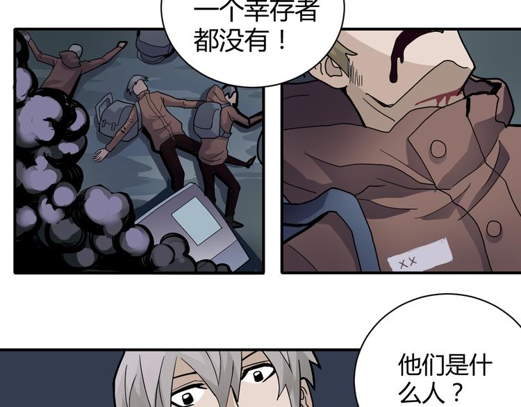 好奇怪再看一遍漫画,第47话 考古队2图