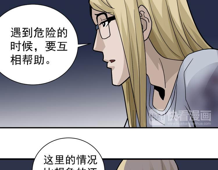 秦岚的声音好奇怪漫画,第45话 怪物的老巢1图