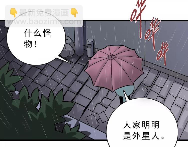 好奇怪再看一遍漫画,第2话 外星人的真面目！2图