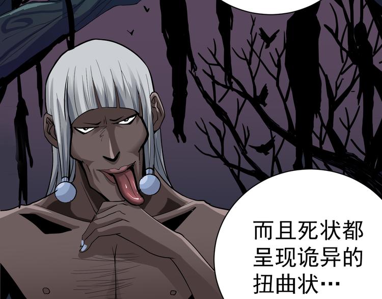 谭松韵嘴巴好奇怪漫画,第39话 身份骇人1图