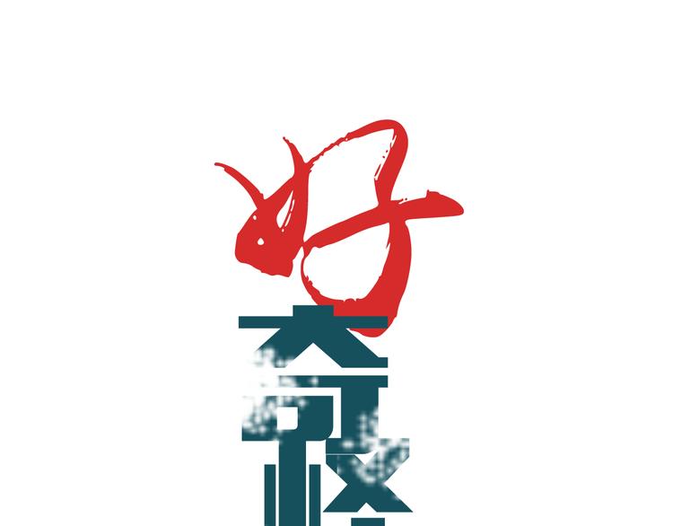 好奇怪再看一遍漫画,第46话 绝密之书1图