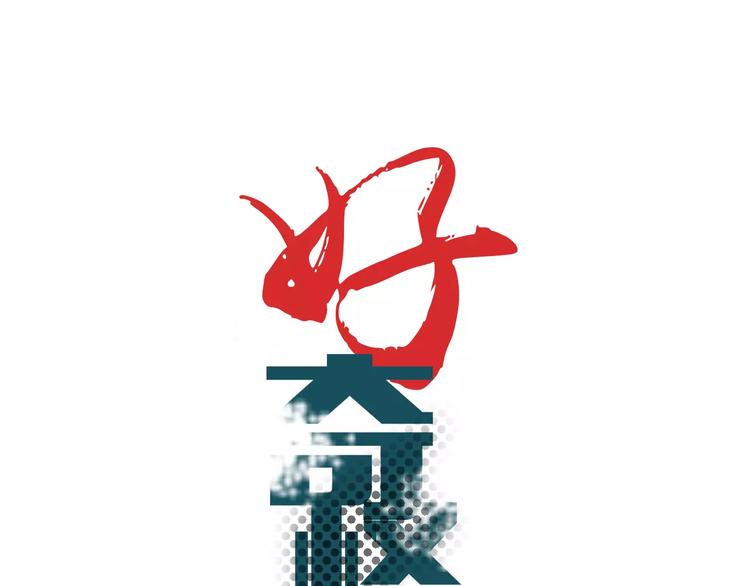 好奇怪再看一遍漫画,第27话 变坏的开始1图
