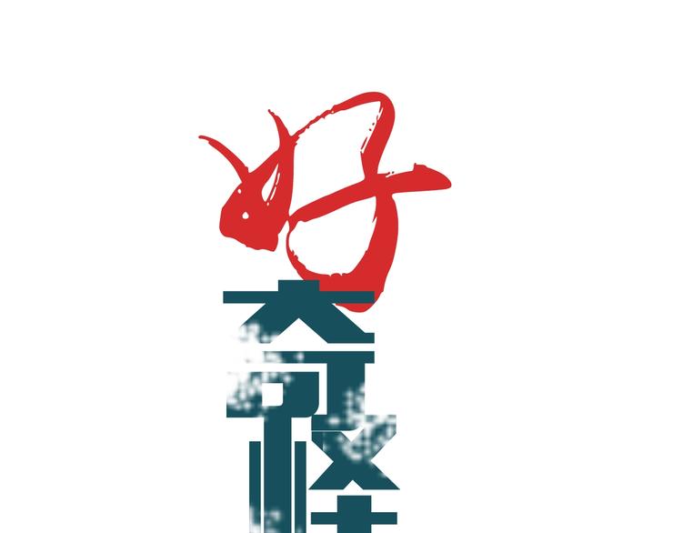 好奇怪再看一遍漫画,第79话  救赎1图