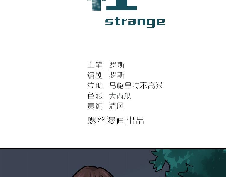 好奇怪漫画,第99话  威胁2图