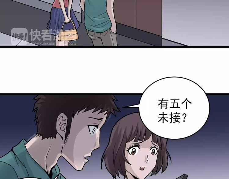 好奇怪再看一遍漫画,第18话 黑影的窥探2图
