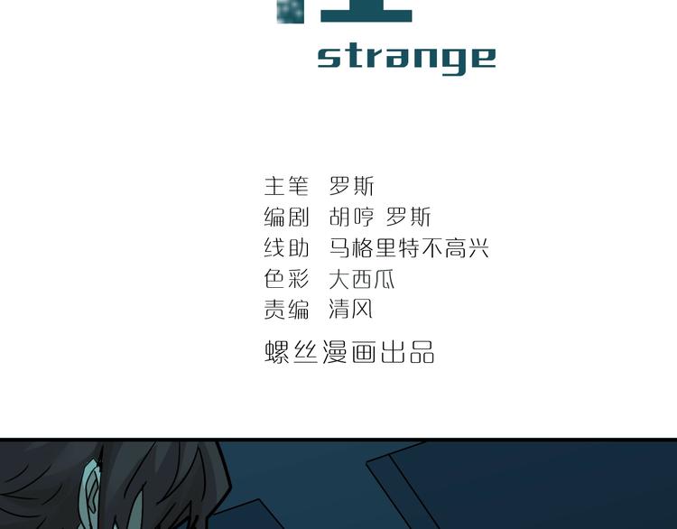 好奇怪漫画,第92话  首富之子2图