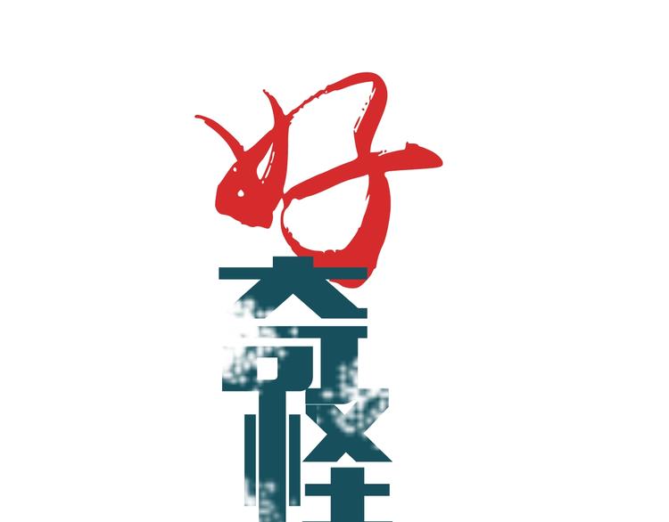 好奇怪再看一遍漫画,第93话  同流合污1图