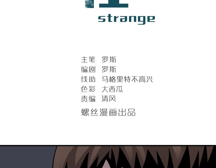 好奇怪再看一遍漫画,第111话  地下室072图