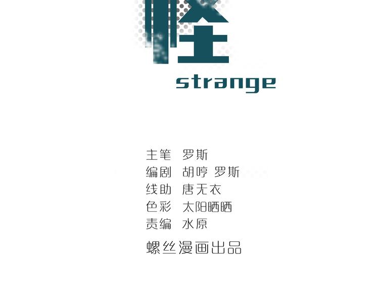 好奇怪漫画,第36话 神药2图