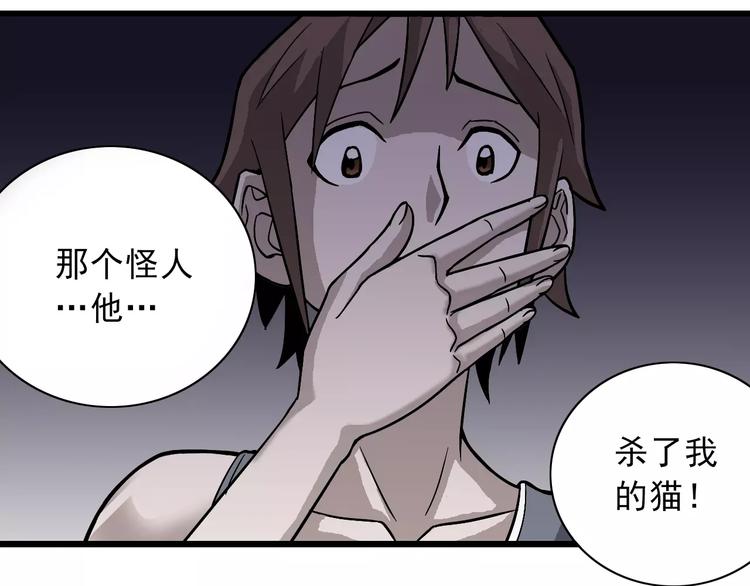好奇怪再看一遍漫画,第4话 外星人之邻居的真相2图