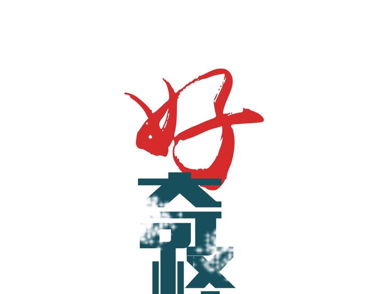 好奇怪漫画,第70话  反杀！1图