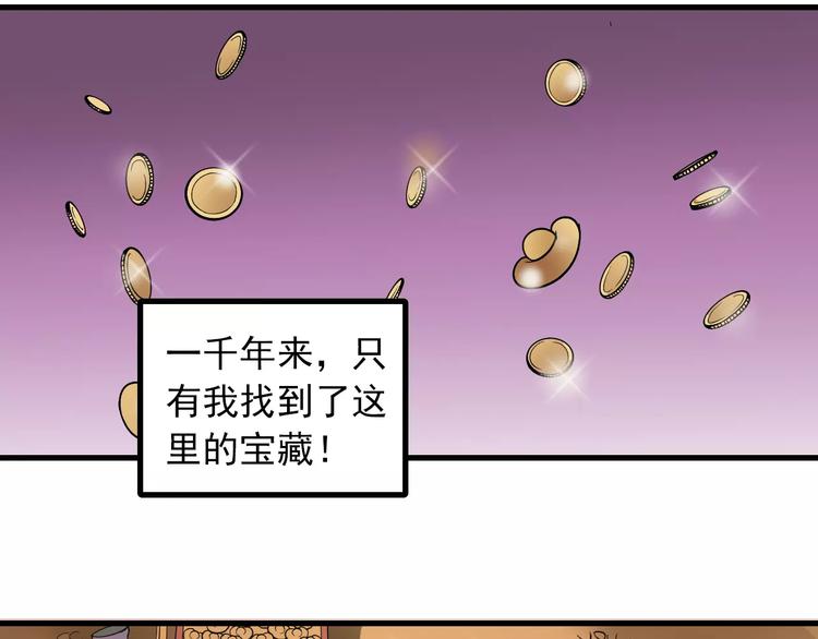 好奇怪漫画,第15话  藏宝图之独享宝藏2图