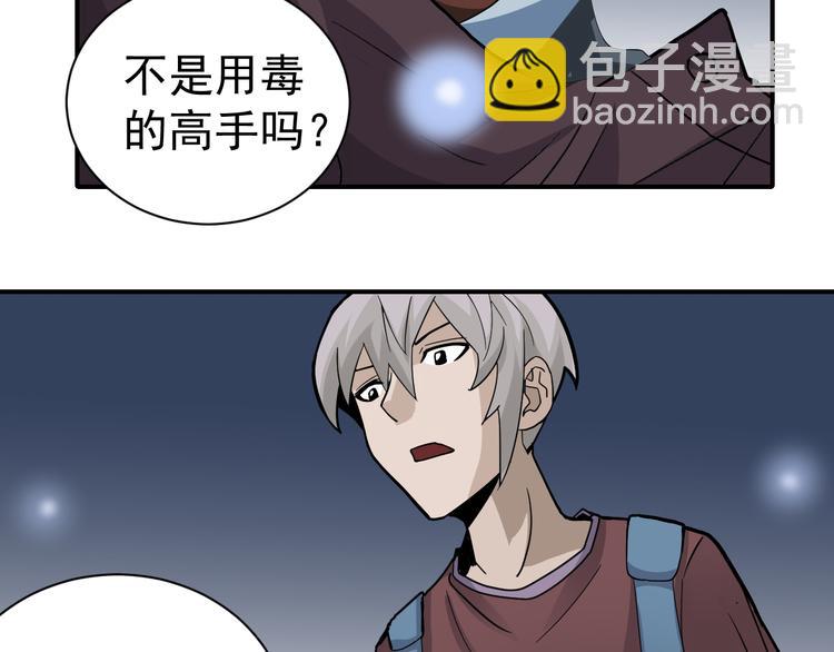 好奇怪漫画,第44话 坠入沼泽1图