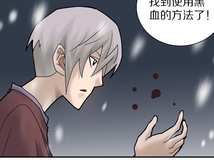 好奇怪再看一遍漫画,第72话  不死药1图