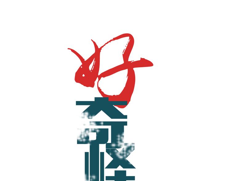 好奇怪再看一遍漫画,第47话 考古队1图