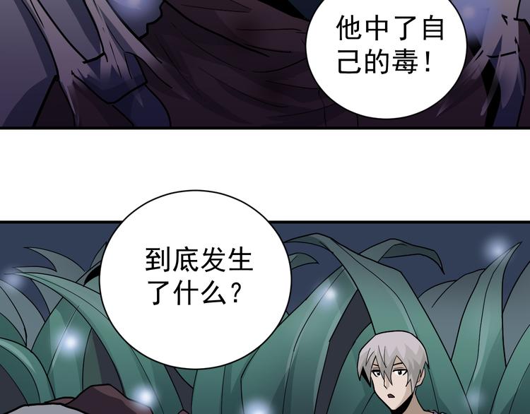 郭晶晶嘴巴好奇怪漫画,第44话 坠入沼泽1图