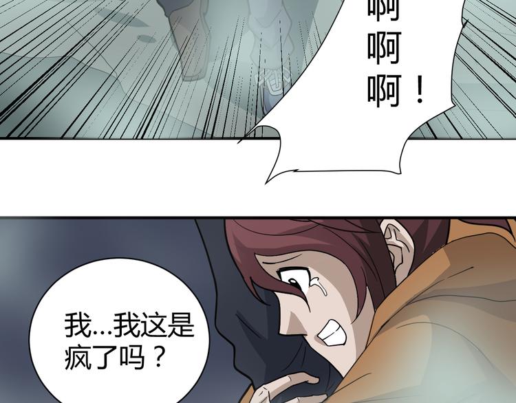 好奇怪再看一遍漫画,第51话 神秘生物2图