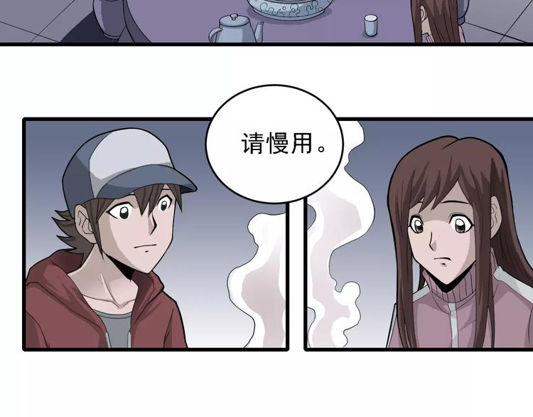 谭松韵嘴巴好奇怪漫画,第10话 藏宝图之山神鱼汤1图