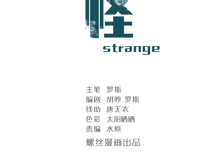 谭松韵嘴巴好奇怪漫画,第42话 穿越危险森林2图