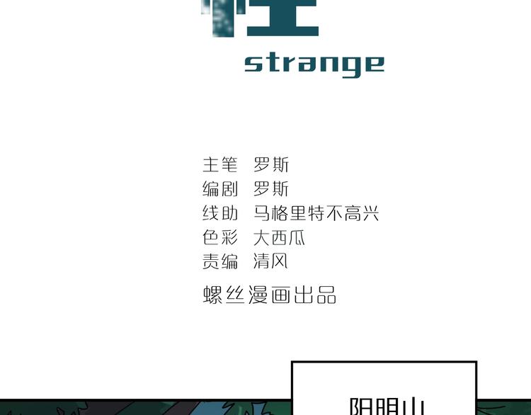 好奇怪再看一遍漫画,第103话  欺诈2图