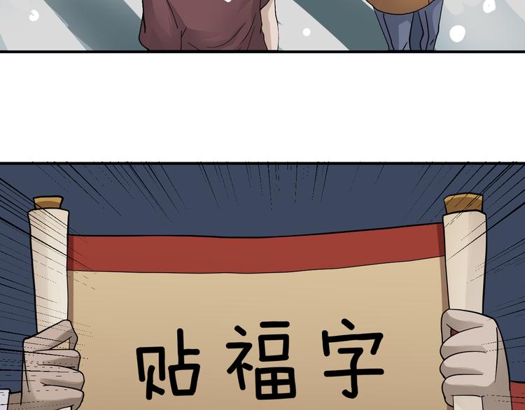 好奇怪再看一遍漫画,新春番外 搞笑挑战1图