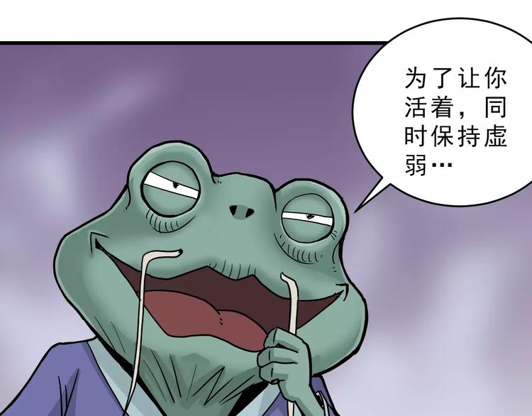 好奇怪漫画,第14话 藏宝图之真假山神1图