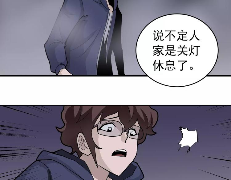 好奇怪再看一遍漫画,第20话 影子之夺命寻宝1图