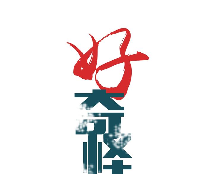 好奇怪再看一遍漫画,第111话  地下室071图