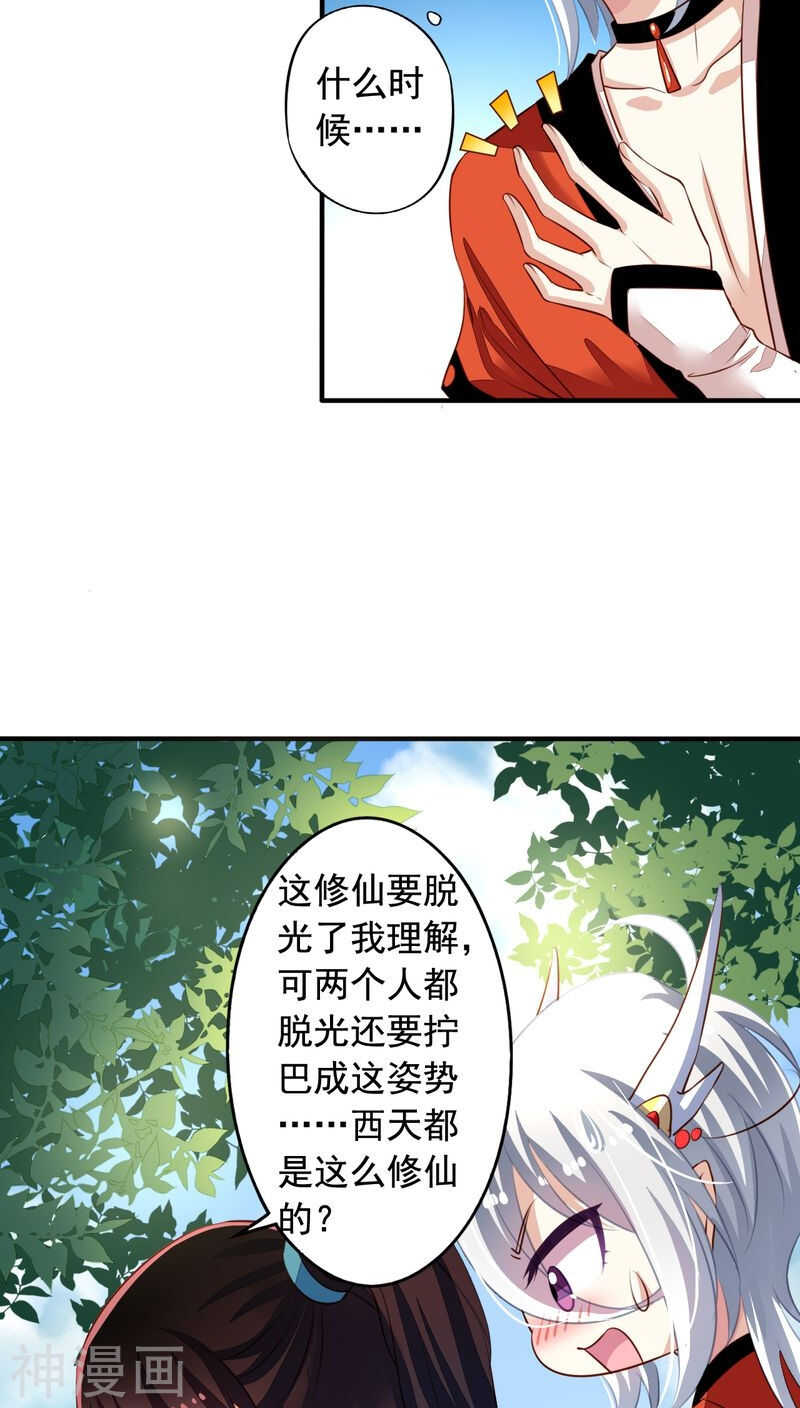 我家业主会作妖漫画,番外16 我们认识2图