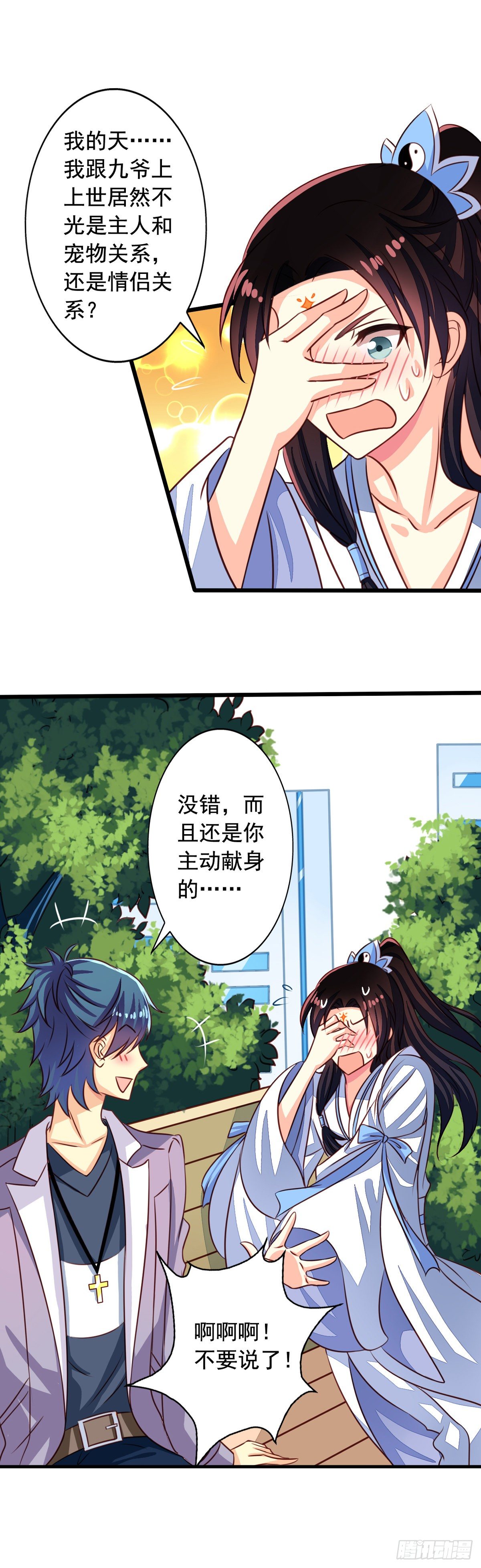 我家业主会作妖漫画,第51回 九爷你去哪？！1图