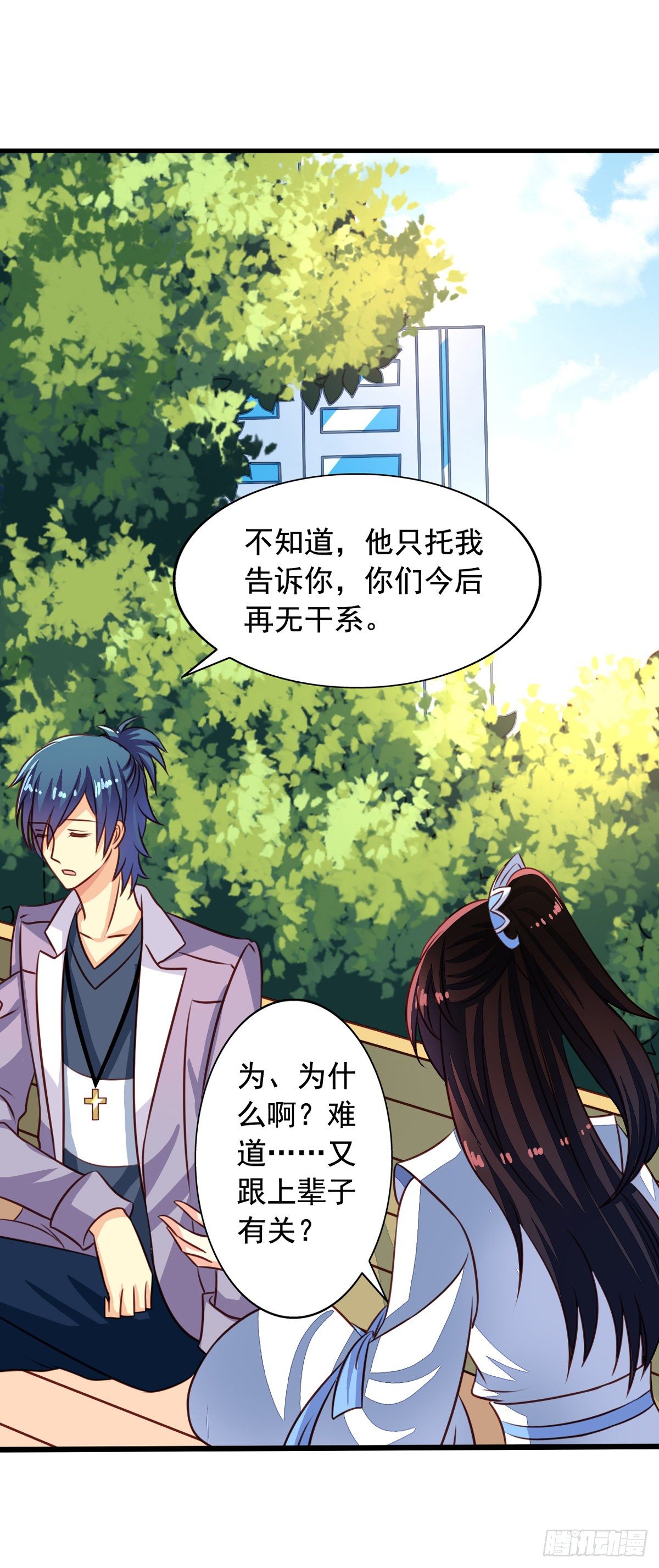 我家业主会作妖漫画,第51回 九爷你去哪？！1图