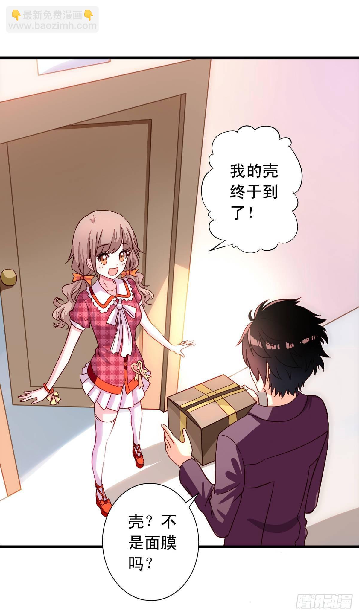我家业主会作妖漫画,第6话 快递和老妖2图