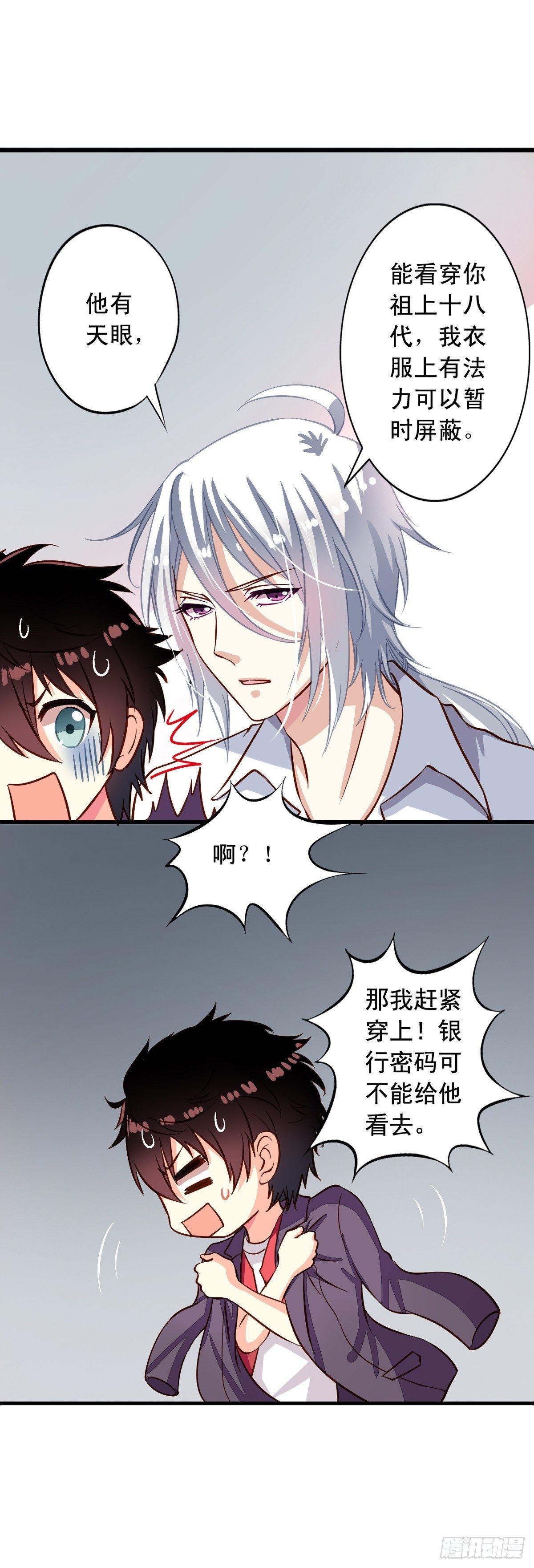 我家业主会作妖漫画,第16回 厉害了伪装者2图