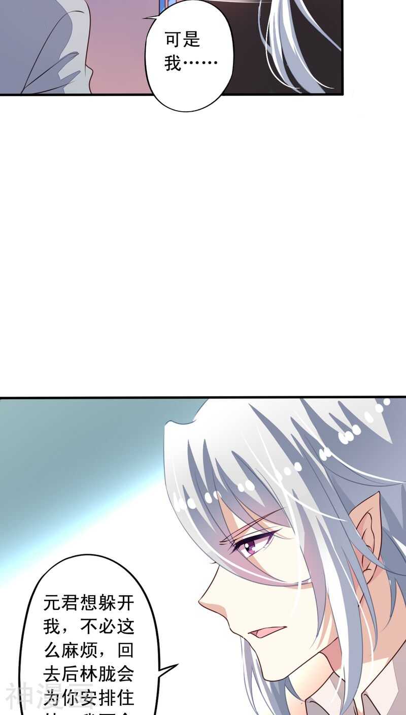 我家业主会作妖漫画,番外10：残酷的真相2图