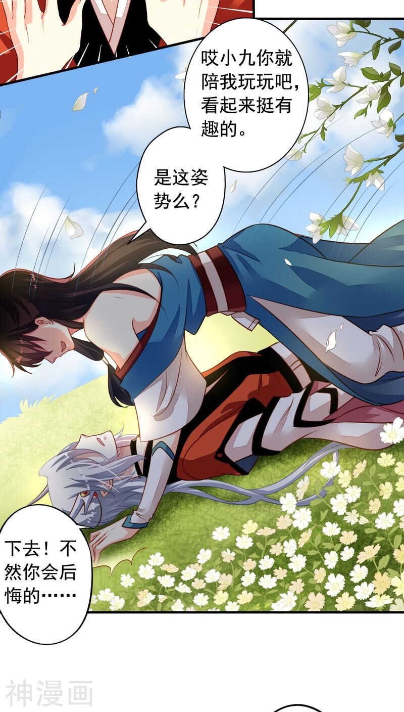 我家业主会作妖漫画,番外16 我们认识1图